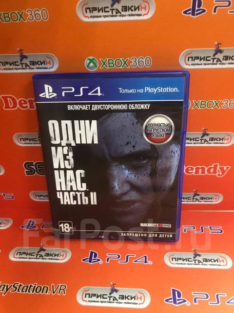 Игра Одни из нас: Часть 2 русская версия (PlayStation 4)открытая обмен ...