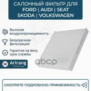 ������ ������ VW (Golf 17-, Passat 15-), AUDI (A3 17-) Skoda (Superb 15-) Arirang ���. ARG324806 ARG324806 ����