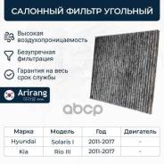   Hyundai Solaris 12-17; Kia Rio 11-17 Arirang  Arirang . ARG324332C ARG324332C 