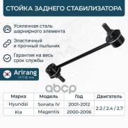    Hyundai (Sonata 99-/02-) KIA (Magentis/Optima 00-) 5553038600 Hyundai  Arirang . ARG82-1048 ARG821048 