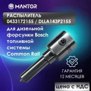 ����������� Mantor DLLA143P2155, 0433172155 ��� �������� 0445120161 0433172155 ����