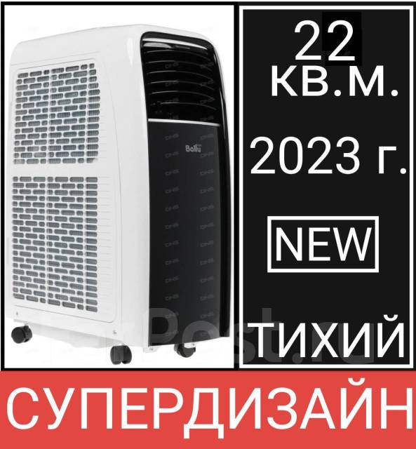 Мобильный кондиционер Ballu BPAC-07CD/NEW/ на 22 кв. м. Тихий. 2023 г ...