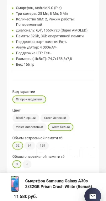 Samsung Galaxy A30s. �/�, 32 ��, �����, 4G LTE ����