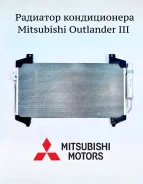 �������� ������������ Mitsubishi Outlander III. �����! ��������! 7812A394 ����