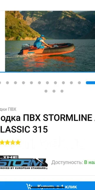 Stormline Air Cruiser. ����� 3,2��., ��������� ��� ��������� ����