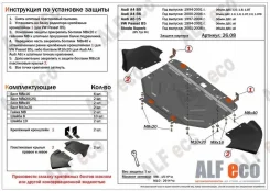 ������ ������� � ��� A4, A6, Passat, Super B ALF2608ST ����
