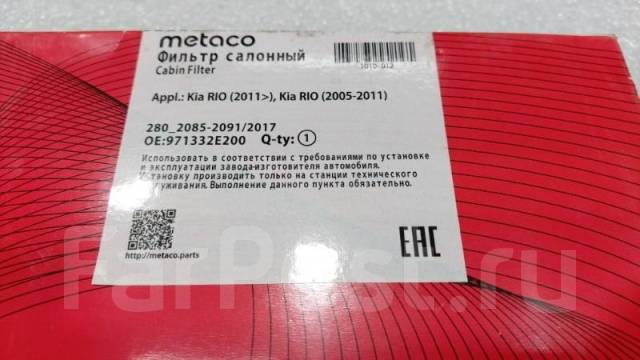   Kia Rio 1010012 1010012 