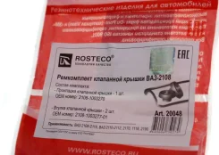 ��������� 2108 ��������� ������ Rosteco ������� � �������� 20048 ����