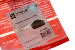 ������� ����� ��������� ��� 2110 Rosteco 20205 20205 ����