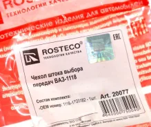 ������� ������� ��� 1118 ����� Rosteco 20077 20077 ����