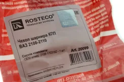 ������� ������� ��� 2108 ����� Rosteco 20099 20099 ����