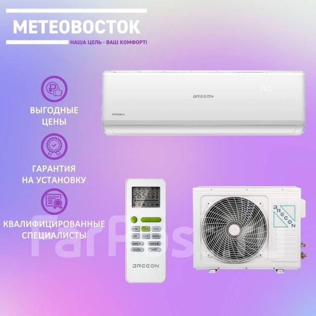 Кондиционер Breeon Prisma, гарантия 3 года! Самые выгодные цены, On-Off ...