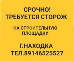 Работа сторожем в Находке — свежие вакансии сторожа каждый день | ФарПост