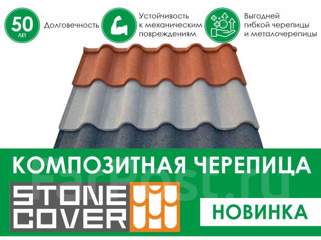 Композитная черепица для кровли / крыши с покрытием из каменной крошки ...