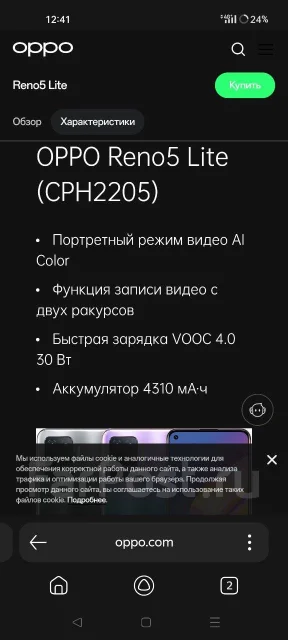 OPPO Reno5 Lite. �/�, 128 ��, ������, 4G LTE, Dual-SIM, NFC ����
