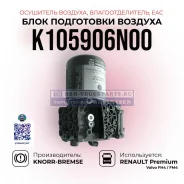 ���� ���������� ������� / EAC / K105906N00 K105906N50 ����