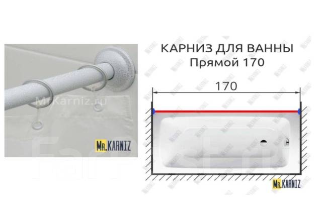 Прямой карниз для ванной 170