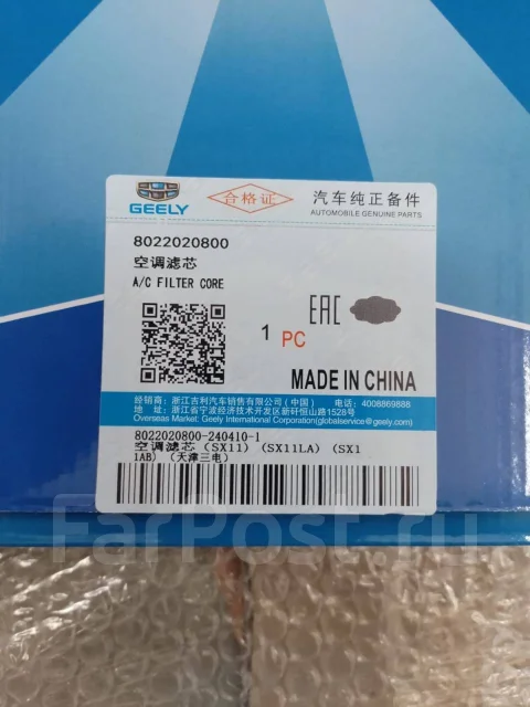 ������ ������ Geely Coolray [�2137] 8022020800 ����