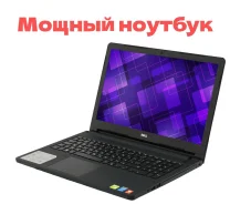 Dell Inspiron. 15.6", 2����, ��� 6 ��, WiFi: 1, Bluetooth: 1, ����������� �� 3��. ����