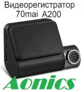 70mai Dash Cam A200. ��� ����� �� ������������ ����
