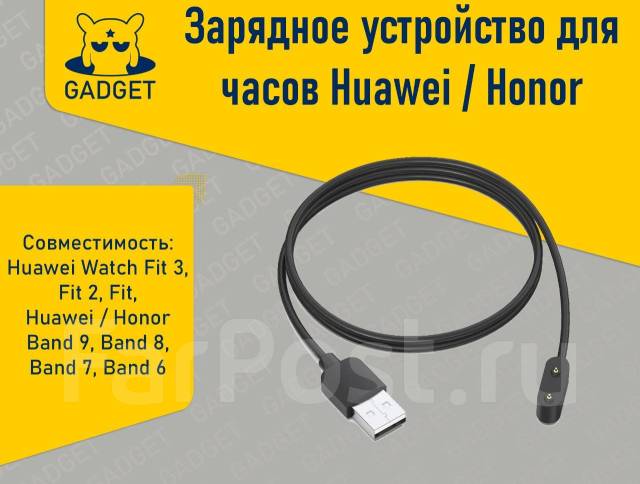 Зарядное устройство для часов Huawei Watch Fit, Huawei / Honor Band ...