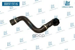 �������� ����������� ������ BMW 17123413819 Longho ���. 8891916 8891916 ����