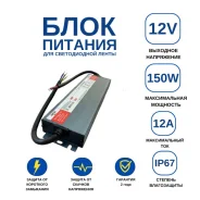 ���� ������� (FS150WB) 150w 12.5A 12V IP67 ����