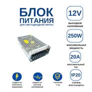 ���� ������� ��� ������������ ����� 20� 250W 12v IP0 �������� ����