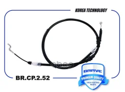 ���� ������� ������� 1303mm VAG Transporter V, VI Brave ���. BRCP252 BRCP252 ����