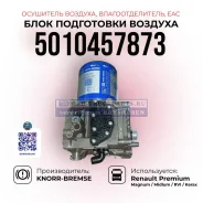 ���� ���������� ������� EAC / ��������� ������� / 5010457873 5010457873 ����