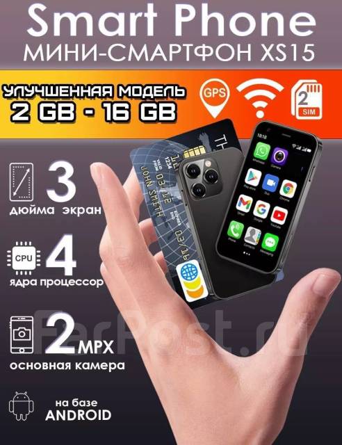 Мини смартфон, самый маленький айфон apple iPhone 15. Soyes XS15, 16 гб ...