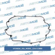 ��������� ��������� ������ Hyundai/KIA/Mobis 2244123800 2244123800 ����