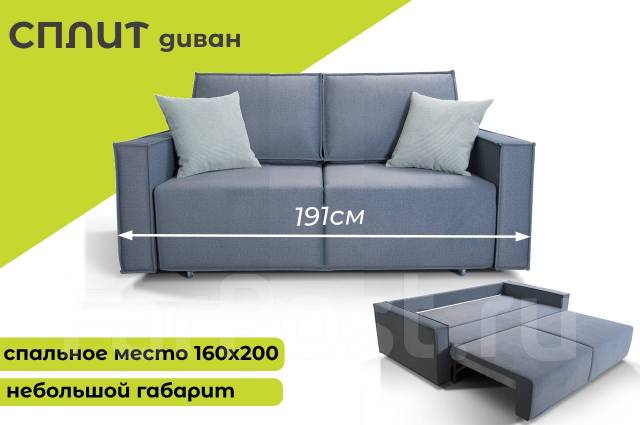 Сплит диван кровать прямой малогабаритный 1,91 спальное 160х200 ...