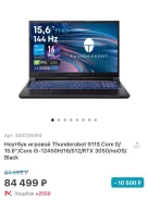 Thunderobot. 15.6", 144����, ��� 16 ��, ���� 512���, WiFi: 1, Bluetooth: 1 ����