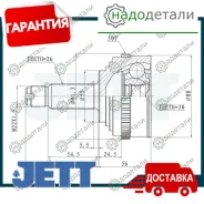 ���� ������� JETT V41-3083 ABS � ��������� � ��������� [V413083_ABS] V413083ABS ����