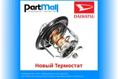 ����� ��������� Daihatsu 16340-B2020 ����