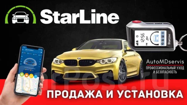 Автосигнализация Pandect StarLine Pandora Старлайн с автозапуском ...