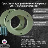  20  Suzuki Aerio 2001-, Suzuki Liana 2001-2008 41710-60G10; 41350-60G00 