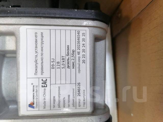 Предпусковой подогреватель двигателя.5kWt/12V. GSM. Дезил, бензин ...