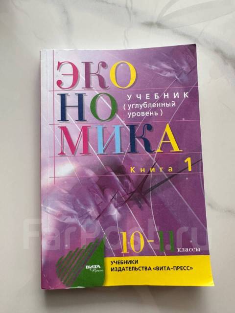 Учебник по экономике 10-11 класс С. И. Иванов часть 1, б/у, в наличии ...