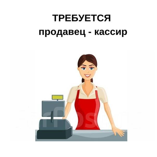 Продавец-консультант, работа в ИП Секиркин М.Б. в Уссурийске - вакансии на ФарПо