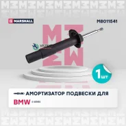 ����������� (���) BMW 5 V Marshall M8011541 M8011541 ����