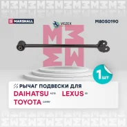 ����� Toyota/Lexus Camry/ES ����. ���/����. Marshall M8050190 M8050190 ����