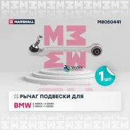 ����� �������� (���) BMW 1 II, BMW 2 I, BMW 3 VI, BMW 4 I Marshall M8050441 M8050441 ����