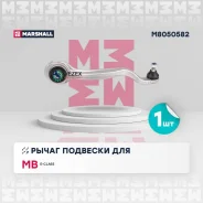 ����� �������� (���) Mercedes-BENZ E-Class Marshall M8050582 M8050582 ����