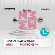 ����� �������� (���) AUDI A4 IV, AUDI A4 Allroad IV, AUDI A6 IV, AUDI A6 Allroad III, AUDI A7 I, AUD Marshall M8050621 M8050621 ����