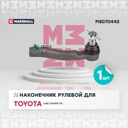 ���������� ������� (���) Toyota LAND Cruiser Marshall M8070442 M8070442 ����
