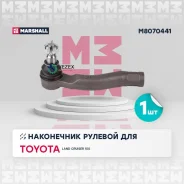 ���������� ������� (���) Toyota LAND Cruiser Marshall M8070441 M8070441 ����