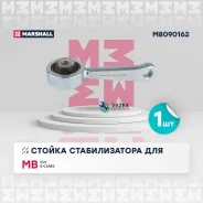 ������ ������������� (���) Mercedes-BENZ CLS I, Mercedes-BENZ E-Class Marshall M8090162 M8090162 ����