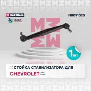 ���� ������������� Chevrolet AVEO 11- ���. ����. ���/����. Marshall M8091020 M8091020 ����